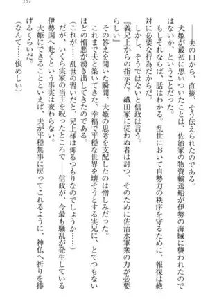 戦国犬姫！