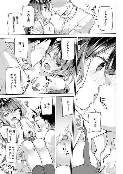 [Sakura Hanatsumi] Tsunoru Omoi Chronicle [Digital]