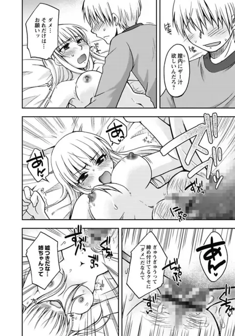 Gayoku Otome