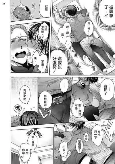 Tomodachi Dakedo Oishisou | 虽然是朋友但你看起來很好吃 Ch. 1-2