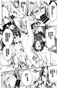 [Aino Chie] Harem In Battle [Chinese]