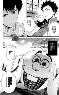 (RTS!!2) [OMEGA 2-D (Hibino Tomoki, Shima Seiryuu)] AOHARUxEGOIST (Haikyuu!!) [Chinese] [及影吧漢化組]