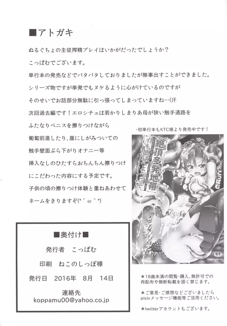 Zetsurin hishō superumakkusu ~ pitchiri meido to nurunuru go hōshi ~