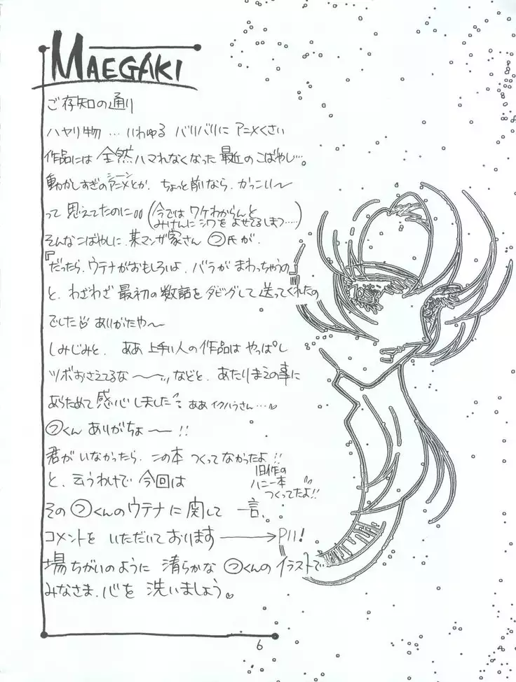 Utena Karei Naru Gakuse Huku