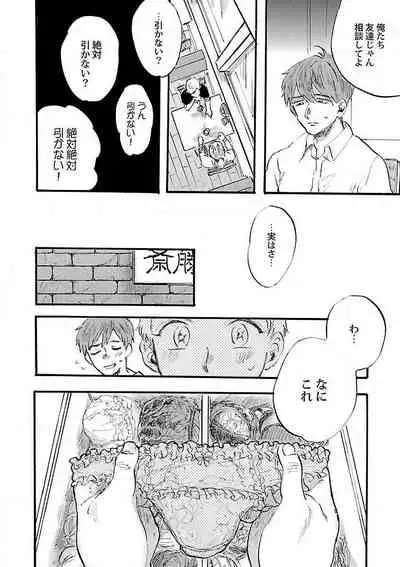 Roshutsu×BL