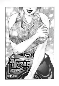 [Fuusen Club] Gokuhen (Jyukubo Mandala) [English] [Amoskandy]
