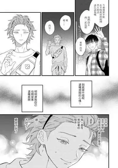 [Takuma] Zutto Kimi no Turn | 一直是你的回合 Ch. 1-6 [Chinese] [拾荒者汉化组] [Digital]