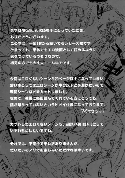 Arcana Juice 5