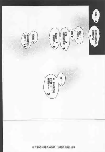 #SoniCha Ikuiku Challenge Short Rough Stories