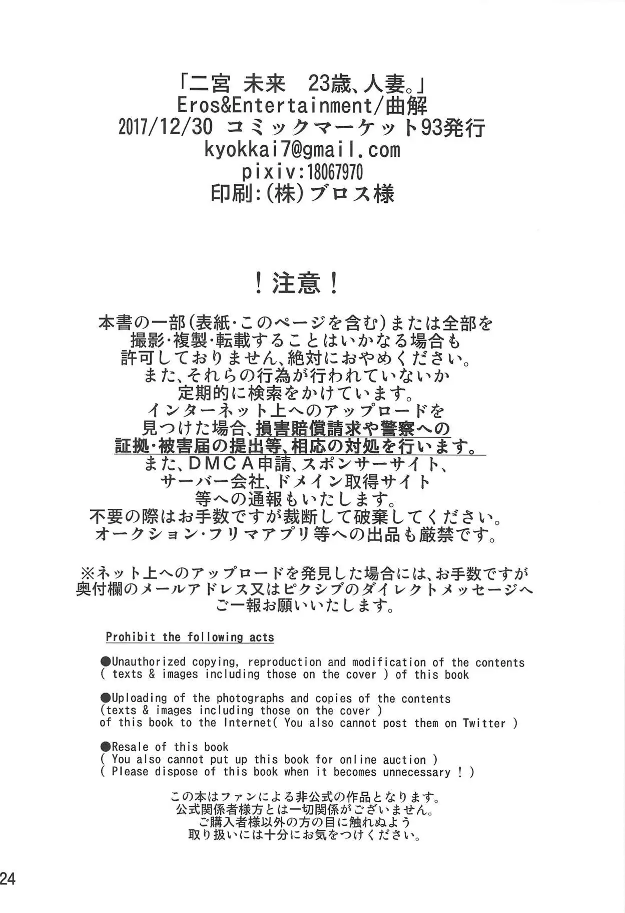 Ninomiya Mirai 23-sai, Hitozuma.