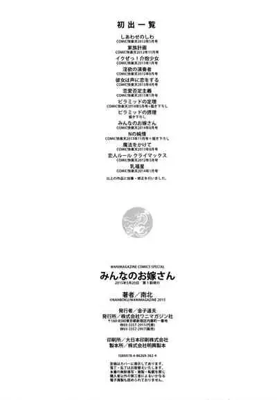 Minna no Oyome-san