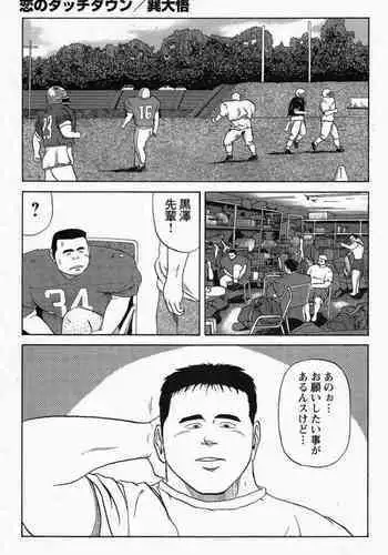 Ai no Touchdown