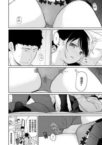 1LDK+JK Ikinari Doukyo? Micchaku!? Hatsu Ecchi!!? | 1LDK+JK 突然間展開同居？ 極度貼近！？初體驗！？ Ch. 18-32