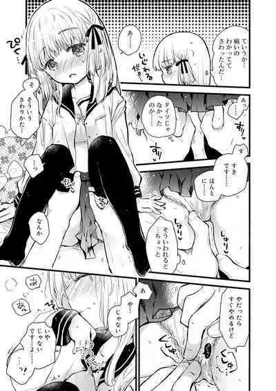 セーラー服と独占CHU【FANZA限定特典付き】