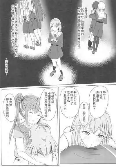 Kozue to Kaho no Shoya | 梢与花帆的初夜
