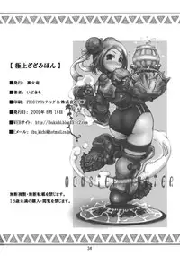 (C76) [Urakaryuu (Ibukichi)] Gokujyou Zazamibon (Monster Hunter)