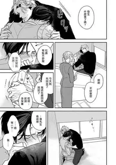 Koi Shita Aite ga Otoko datta BL Anthology | 喜欢上了男性BL合集