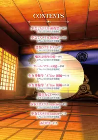 [Maruwa Tarou] Shoujo Mysterica [Digital] [Chinese] [纯爱の隙间娘扫图]