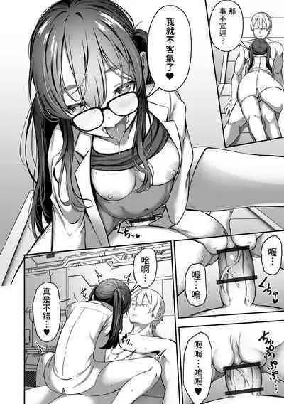 Shuumatsu no Sei Jijou