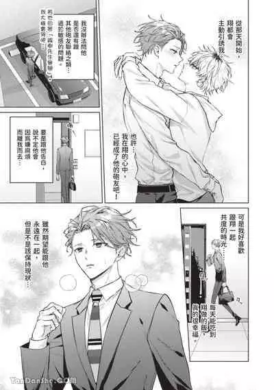 Yoiyami Sugar Cat | 近夜黃昏的Sugar cat Ch. 1-4