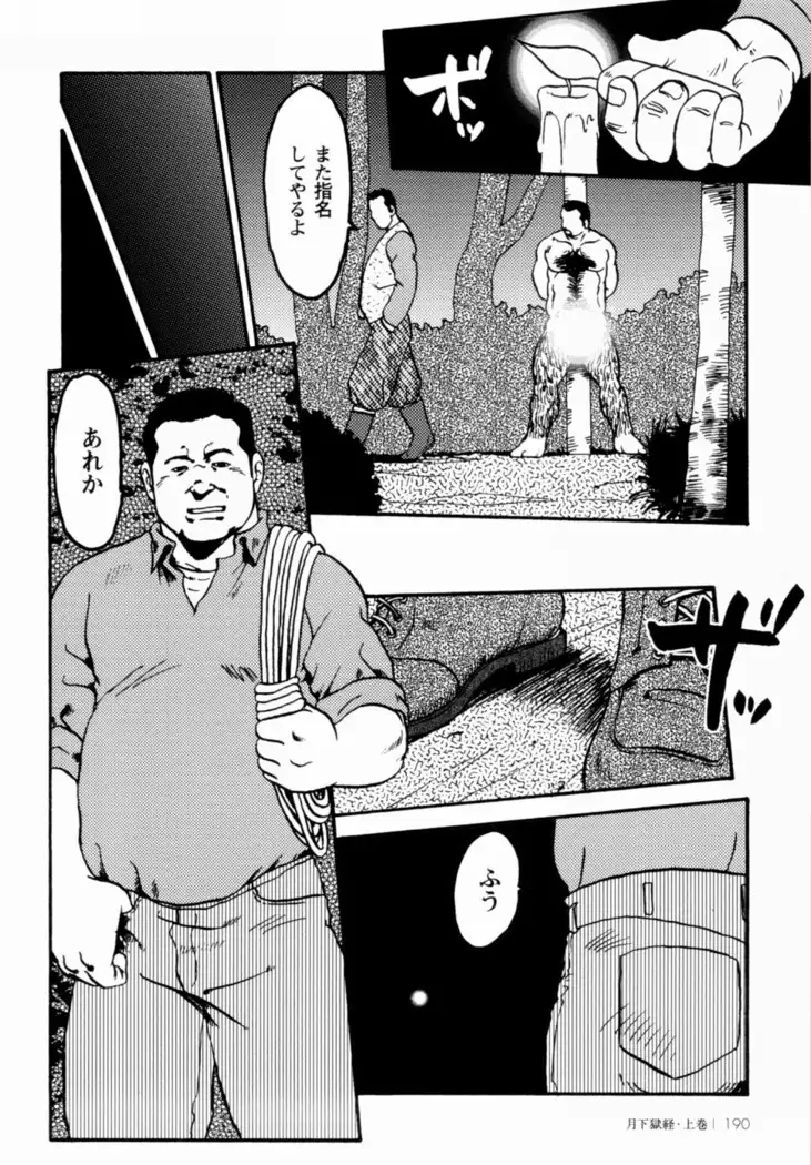 Gekkagoku-kyou Ch.1 - Ch.4
