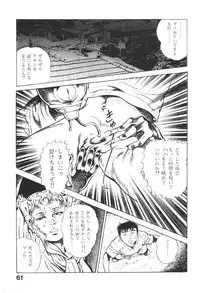 [Maeda Toshio] Urotsukidoji 3