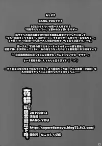 Yoruneko-san no Shunkou Raijuu Ikaryaku