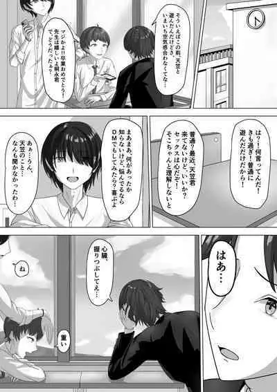 Otoko to Shite
