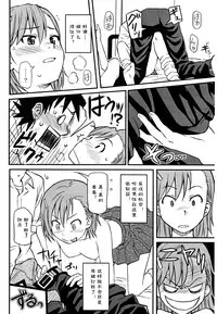 (C75) [Homunculus] Toaru H no Railgun (Toaru Kagaku no Railgun) [Chinese] [st.]