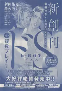 MAGAZINE BE×BOY 2014-12