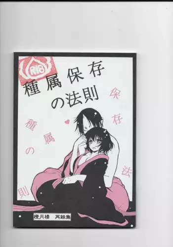 Karyou Sakuragumi Etsu [2010-11]