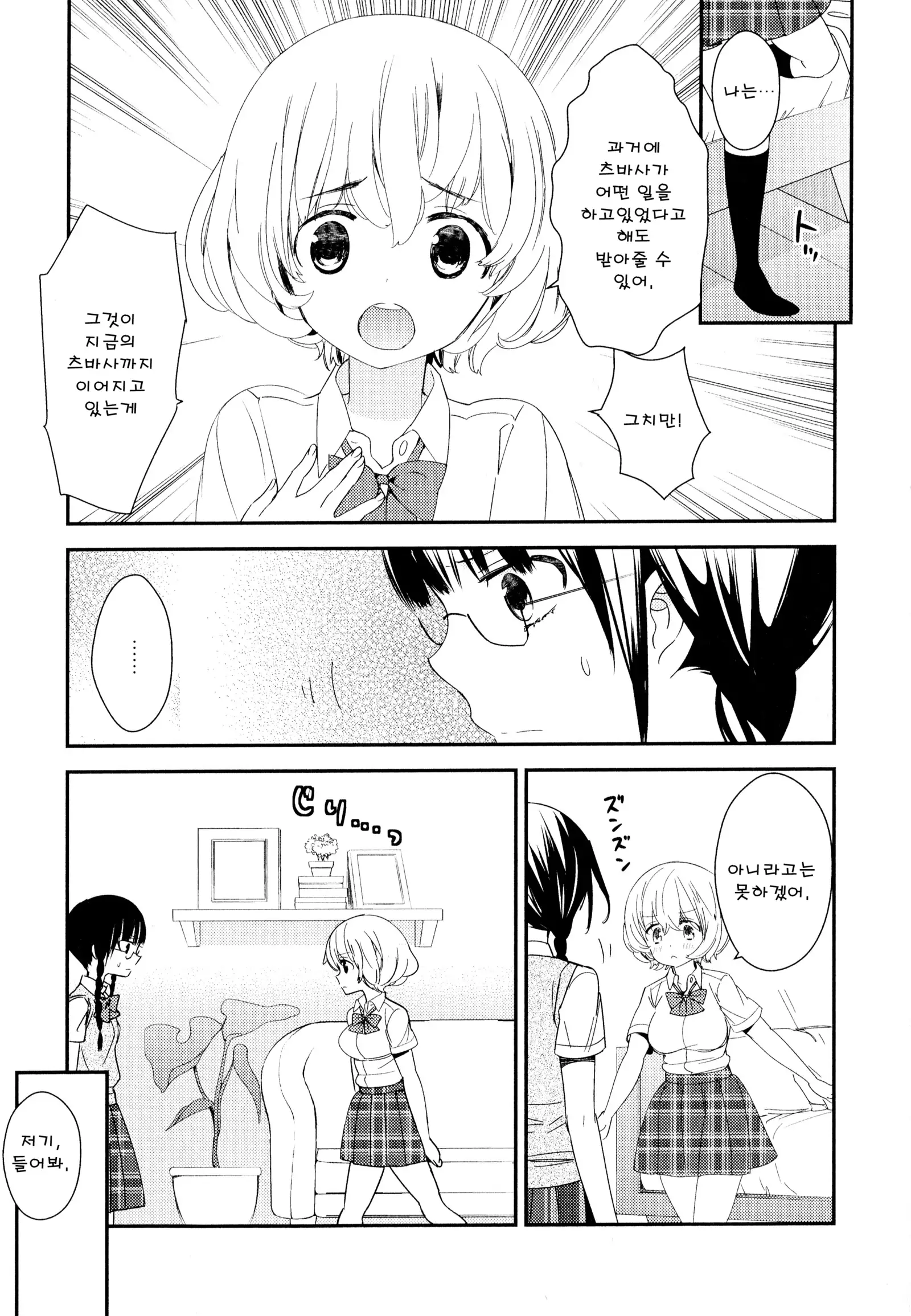 Dorodoro to Koi Ch. 1-7