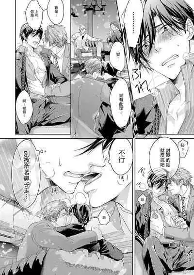 Ura Aka ga Shinnyuu Shain ni Baremashita | 小号被新职员发现了 3