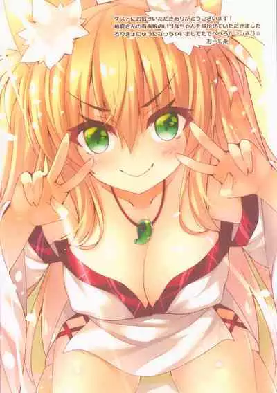 Motto Mofumofuru 2