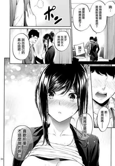 Shokuba no Senpai