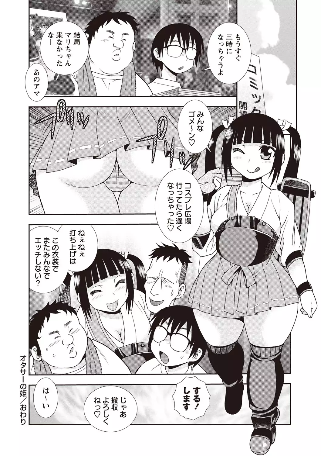Mesubuta JK Nikubenki!!!