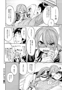 [Onda Chiro] Inmitsu Chirorhythm