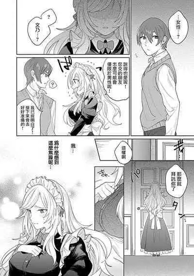 hentai meido ga go hōshi shi chaimasu! | 变态女仆想要侍奉！ 1-3 end