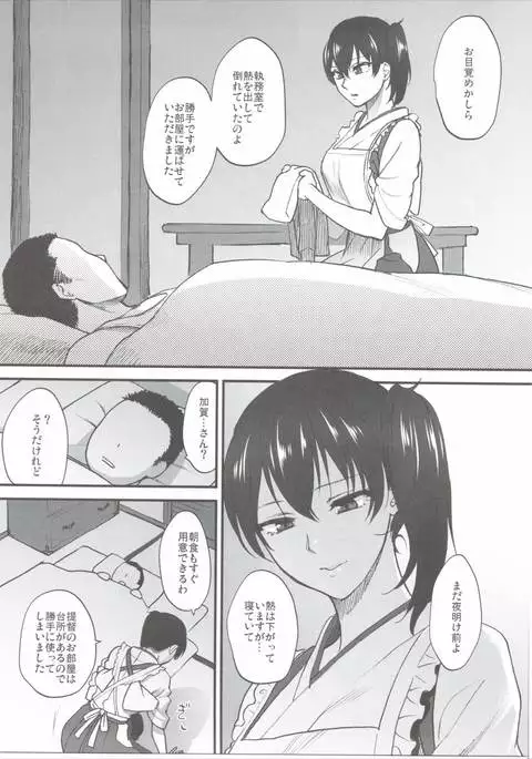 Aisaika no Choushoku