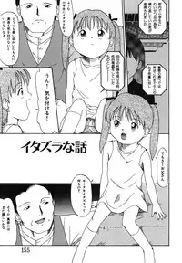 [Rokumei Kanau] Itazura na Hanashi [Digital]