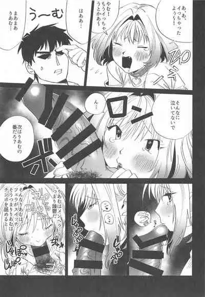 Riamu o Sukoru yo