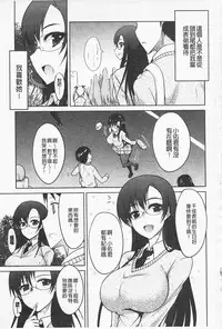 [Shijou Sadafumi] Semeruga Otome | 由她主攻乙女♡ [Chinese]
