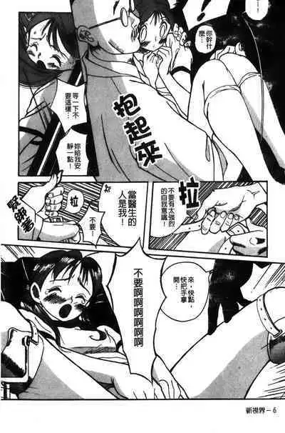 Tokubetsu Shinsatsushitsu特別診察室（Chinese）