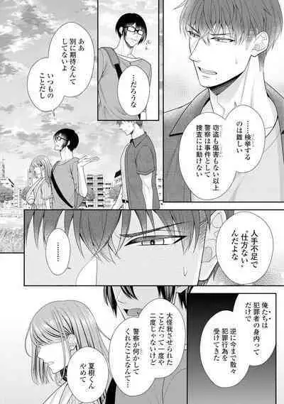 Sono Keisatsukan, Tokidoki Yajuu! 1-18
