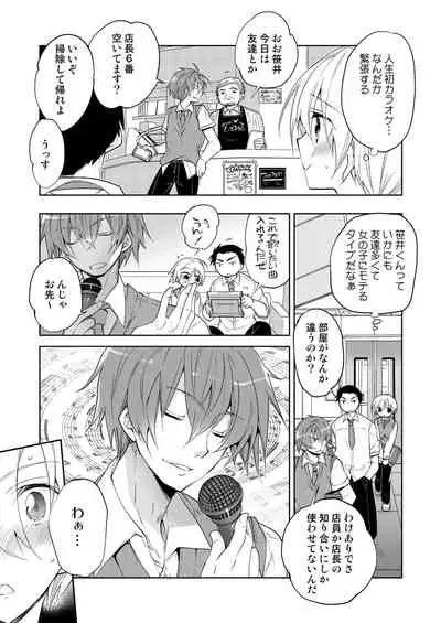 Boku no Hajimete no Tomodachi Futarime