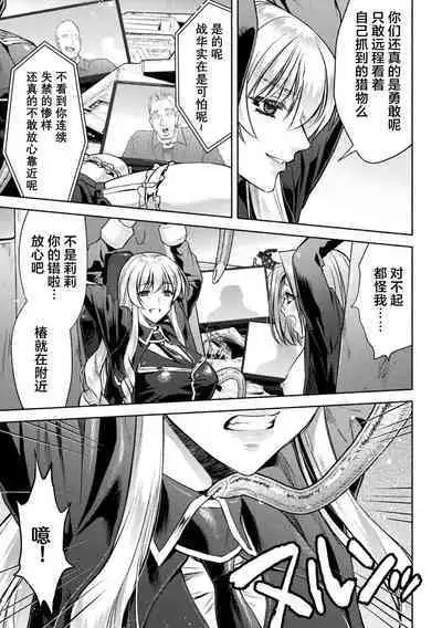 軍属麗奴ツバキ 淫れ散る三戦華 THE COMIC 第1-2話