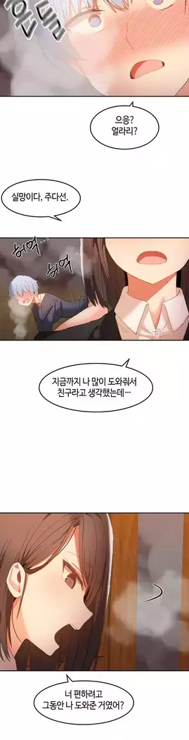 Hari's Lumpy Sharehouse Ch.0-27