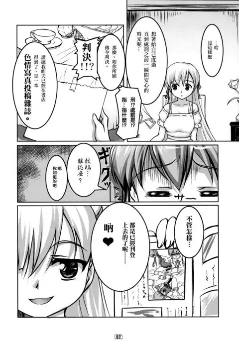 Josou Musuko Vol.02