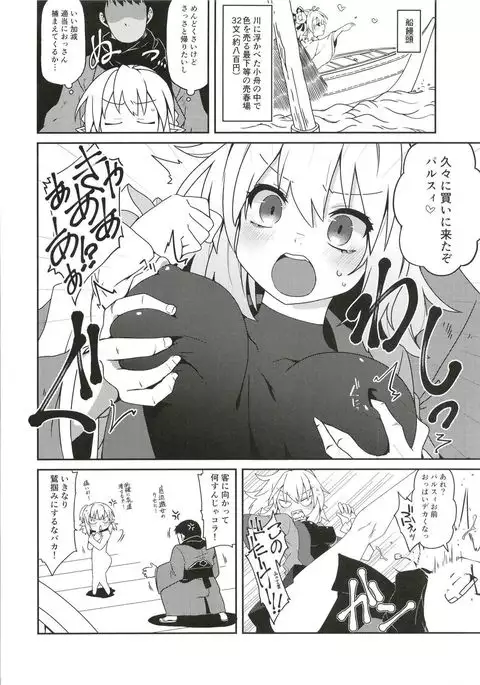 Kyuujigoku no Ochiyobune