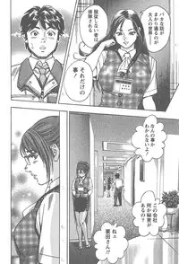 [Tomizawa Jun] Amakuchi Knight 02